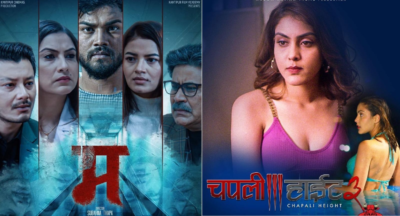 movie ma and chapali hight 3